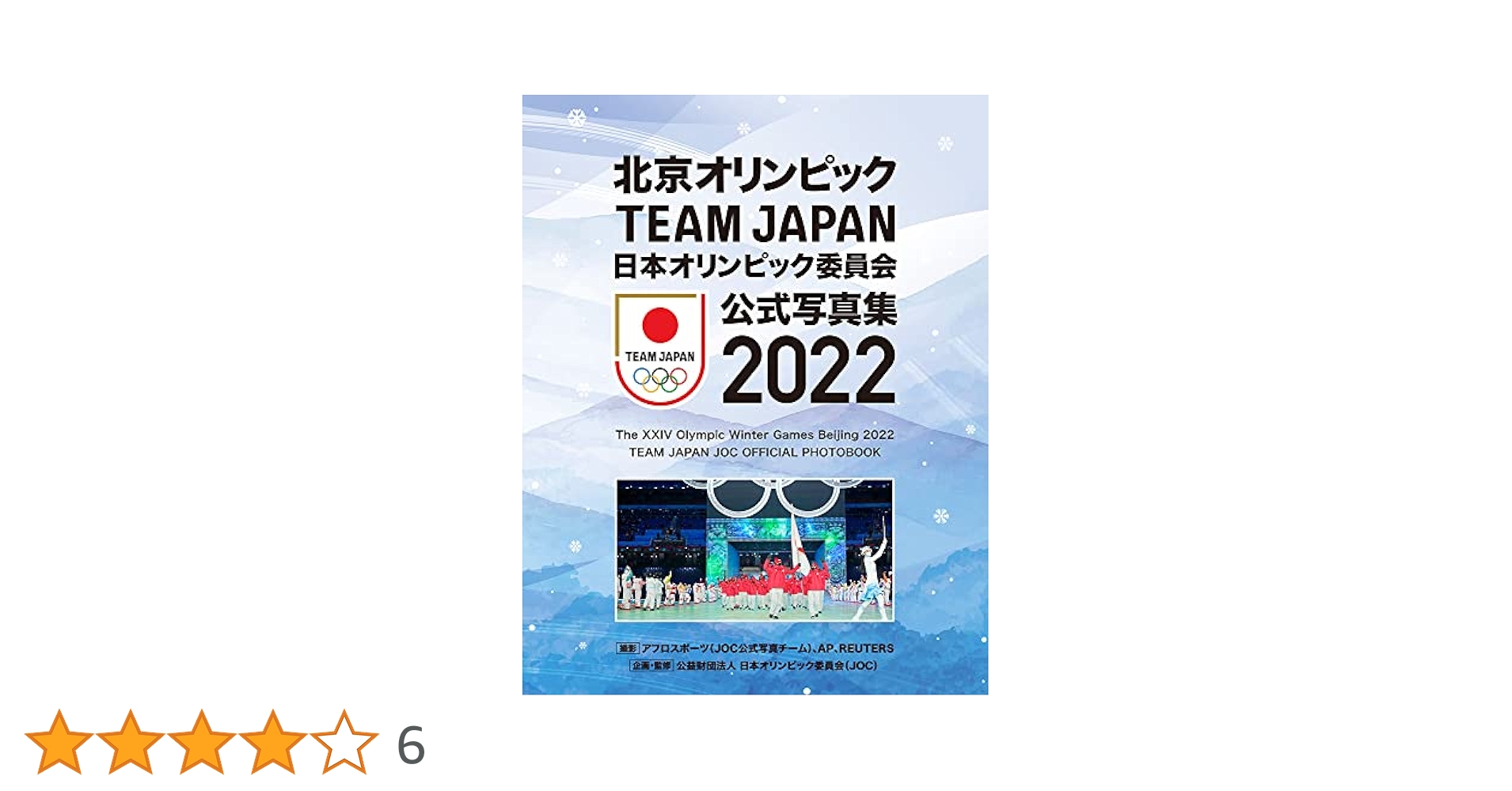 北京オリンピック TEAM JAPAN 日本オリンピック委員会 公式写真